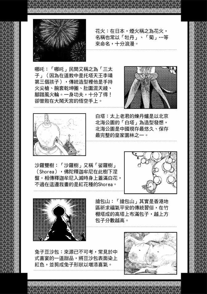 《无上西天》漫画 03卷