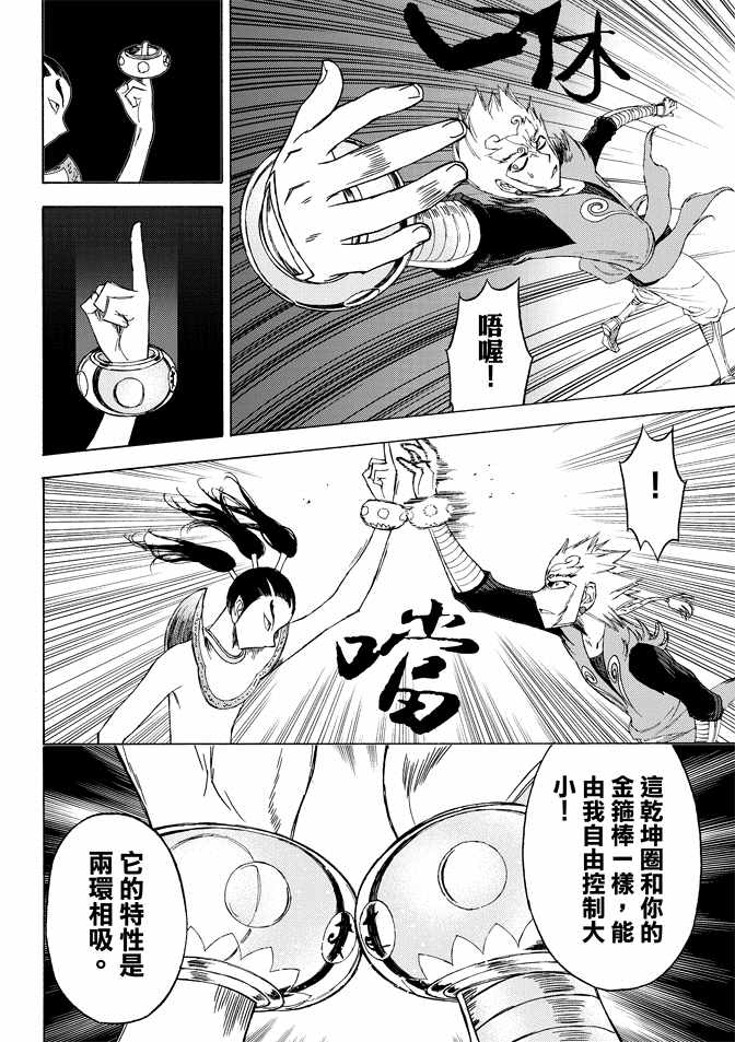 《无上西天》漫画 04卷