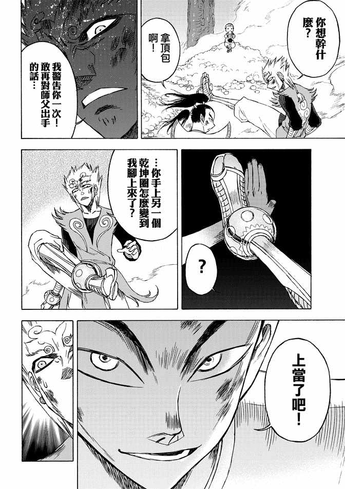 《无上西天》漫画 04卷