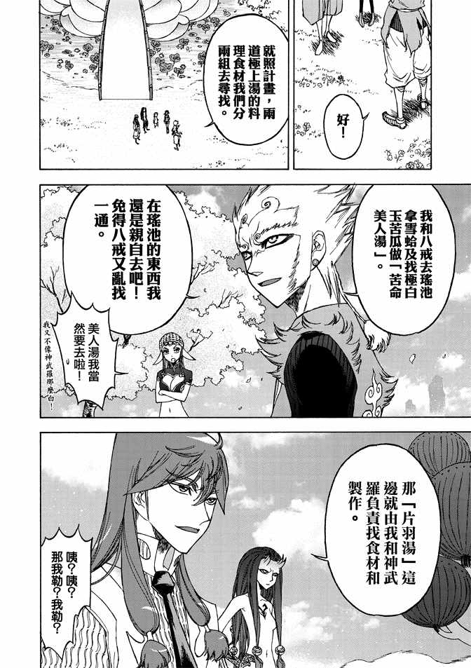 《无上西天》漫画 04卷