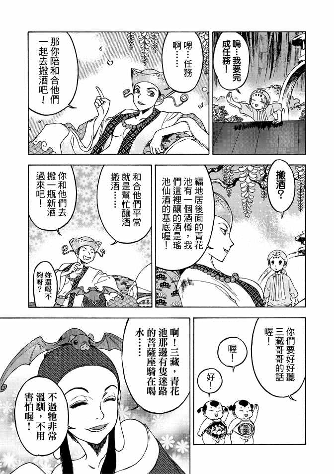 《无上西天》漫画 04卷