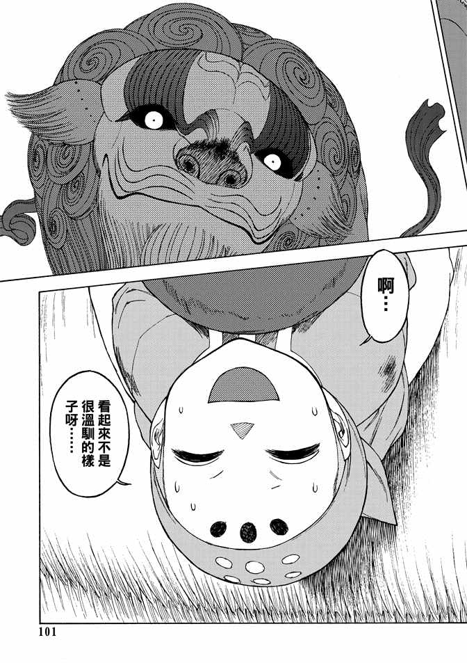 《无上西天》漫画 04卷