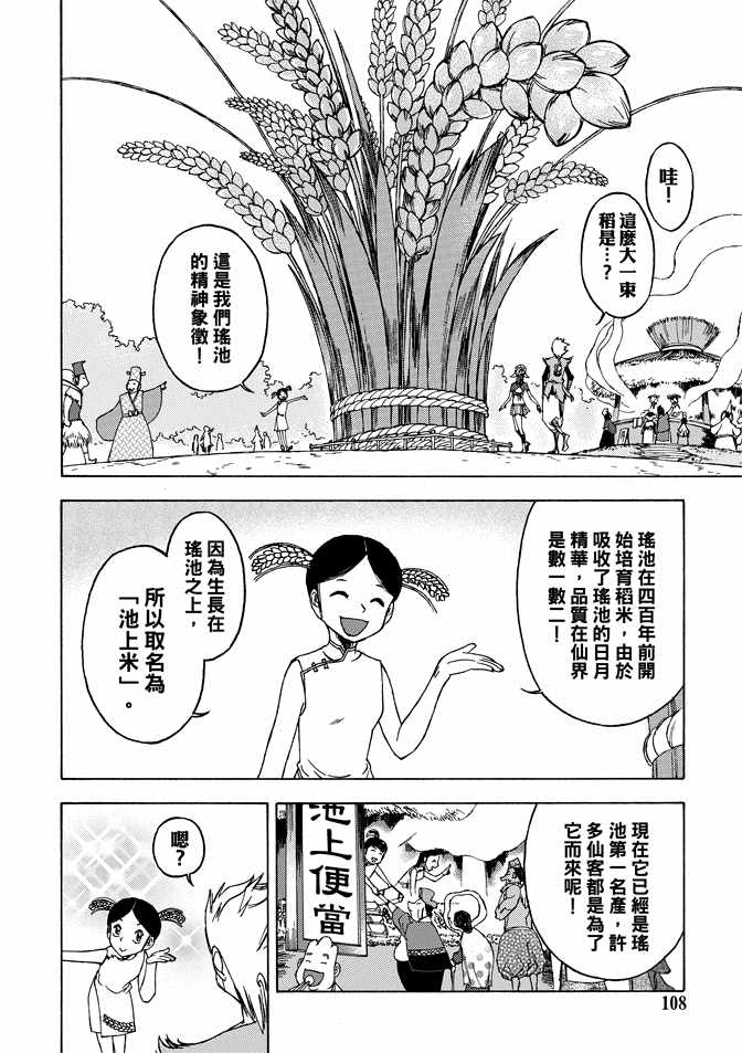 《无上西天》漫画 04卷