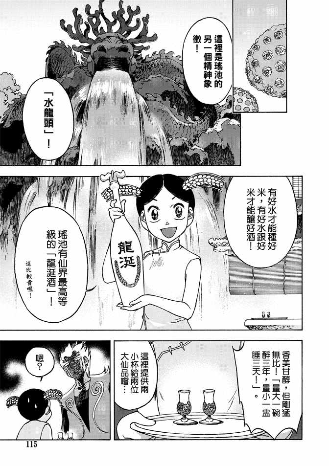 《无上西天》漫画 04卷