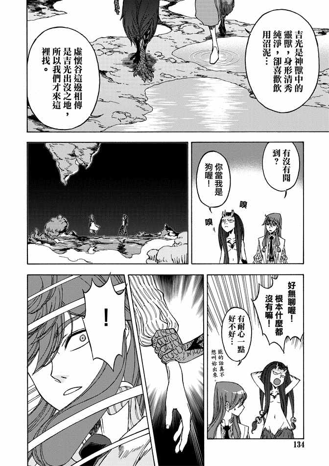 《无上西天》漫画 04卷