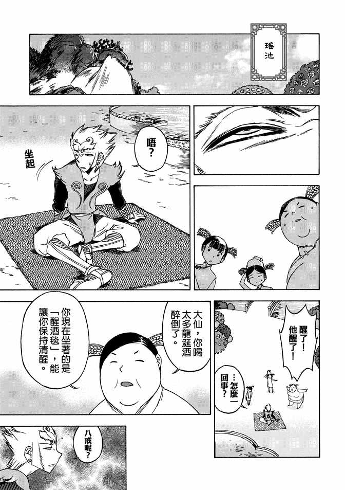 《无上西天》漫画 04卷