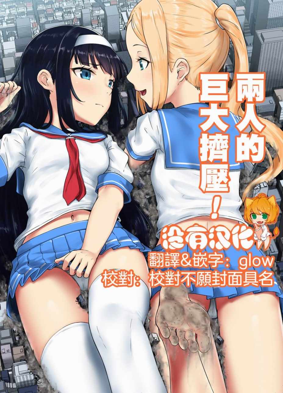 《两人的巨大挤压！》漫画 短篇