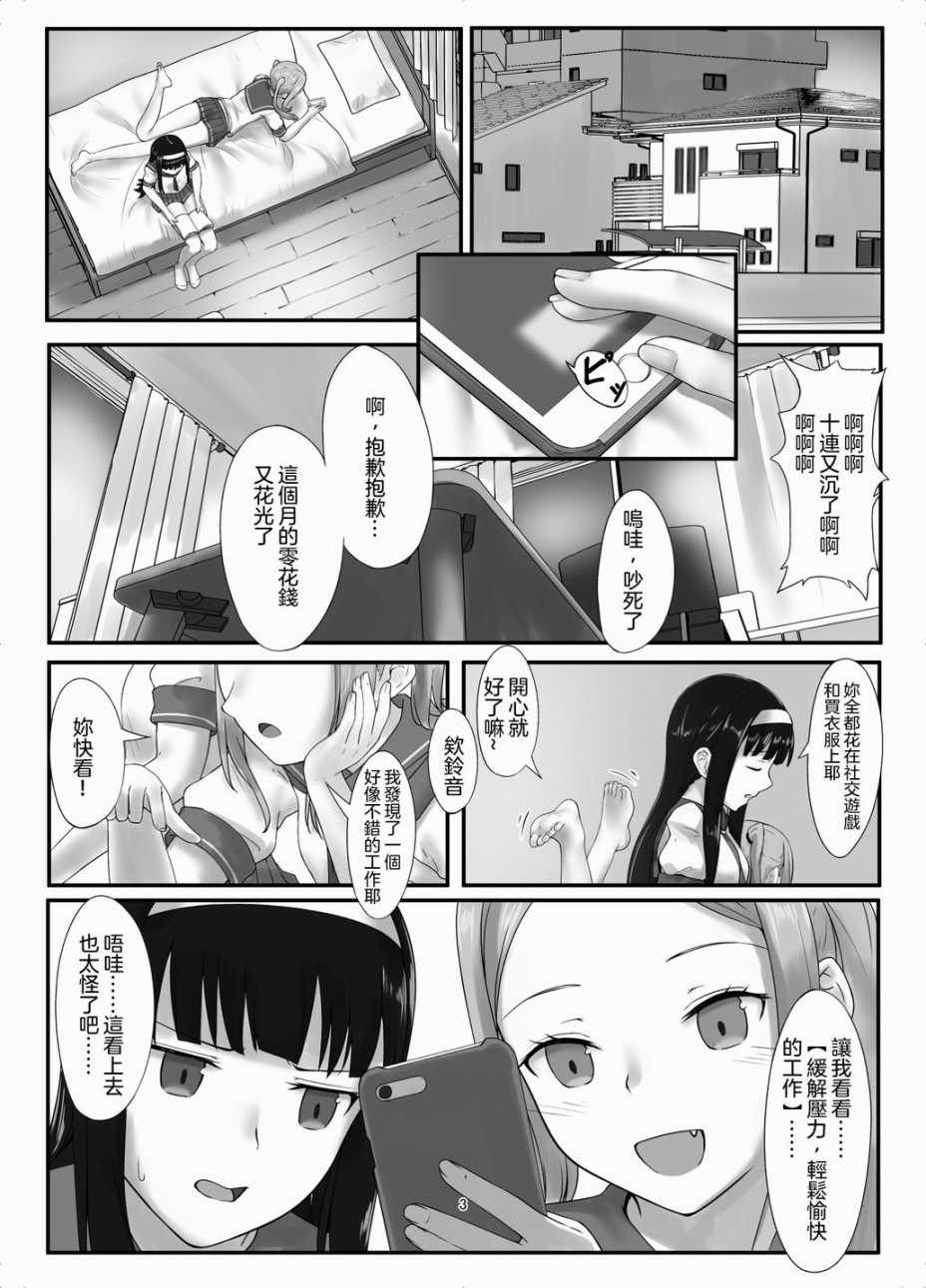 《两人的巨大挤压！》漫画 短篇