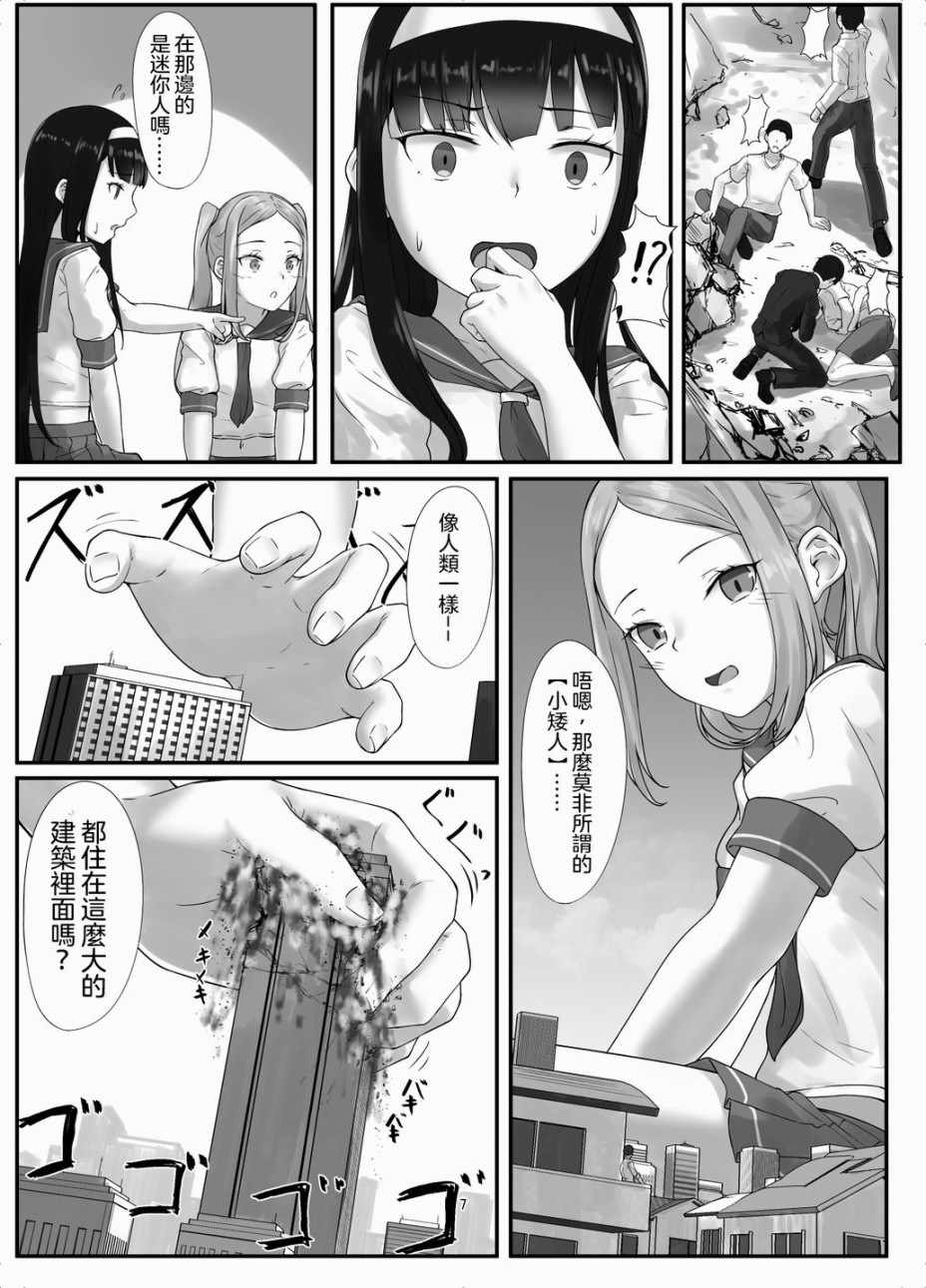 《两人的巨大挤压！》漫画 短篇