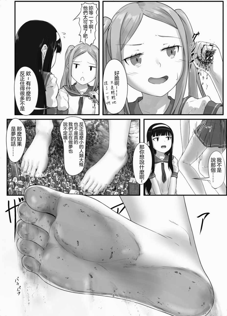 《两人的巨大挤压！》漫画 短篇