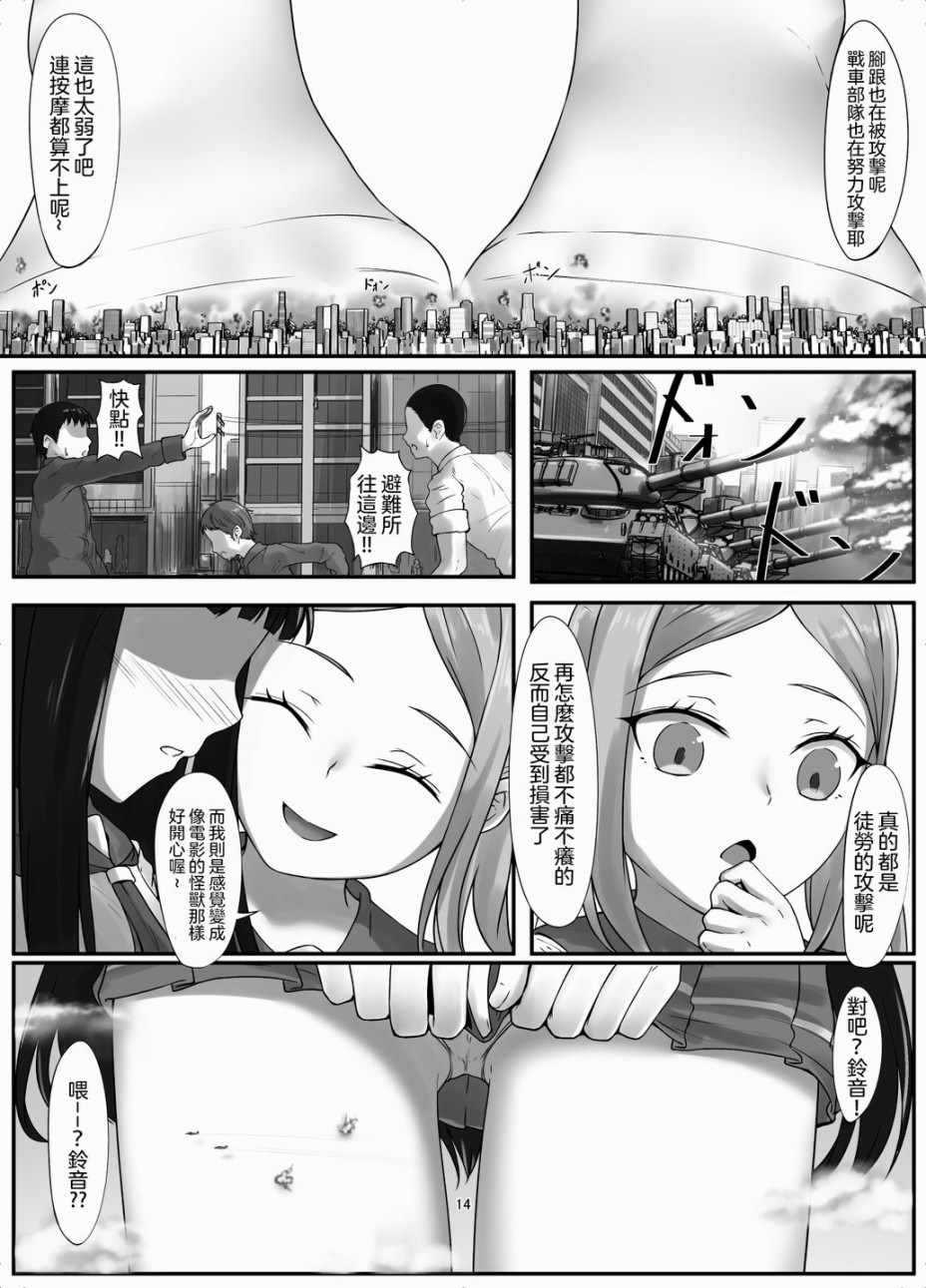 《两人的巨大挤压！》漫画 短篇