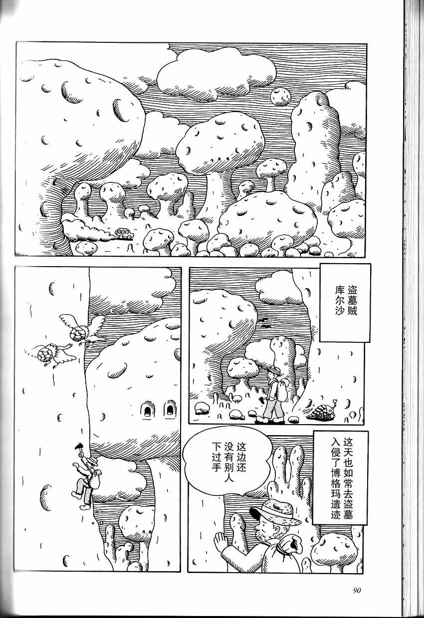 《睡沌气候》漫画 007集