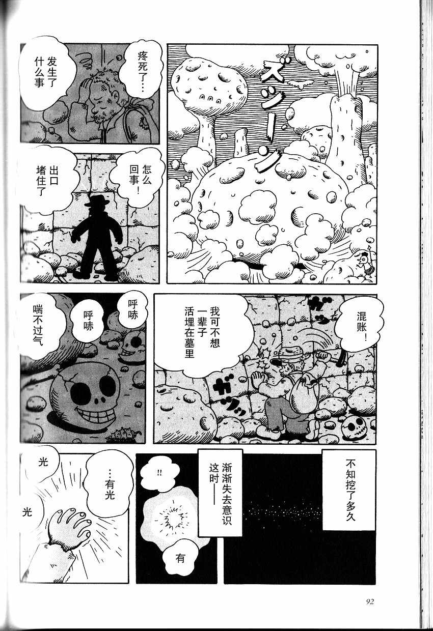 《睡沌气候》漫画 007集