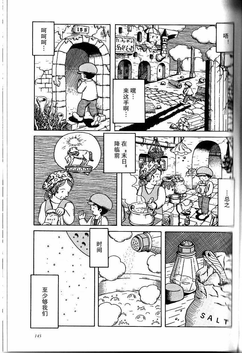 《睡沌气候》漫画 011集