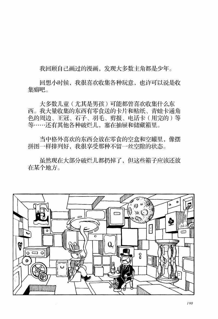 《睡沌气候》漫画 014集