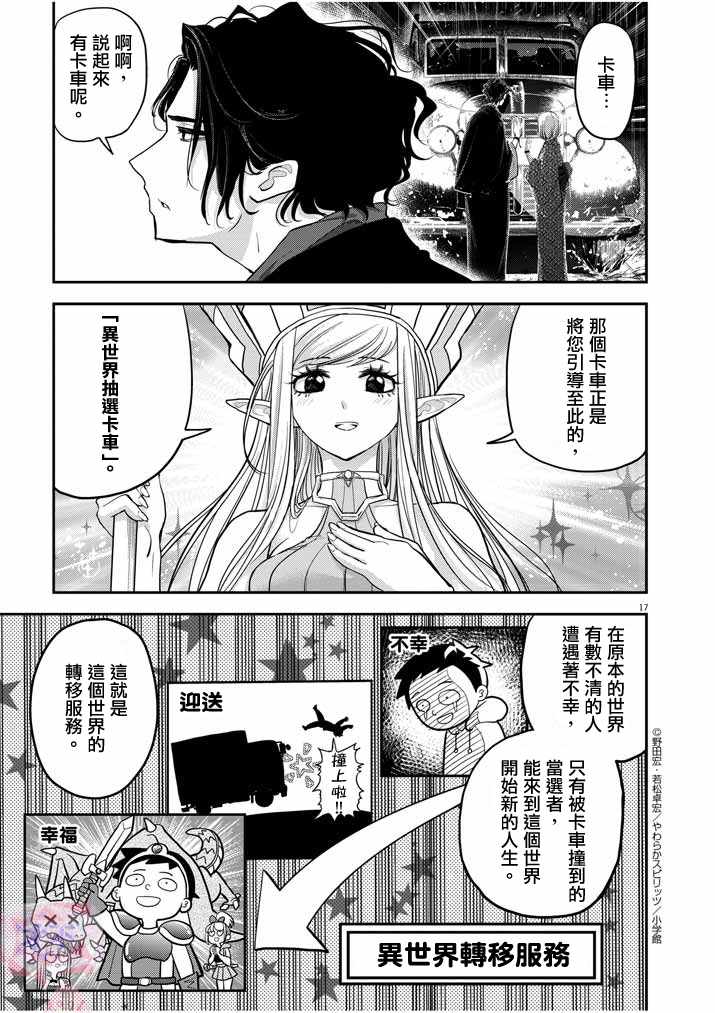 《异世界失格》漫画 001集