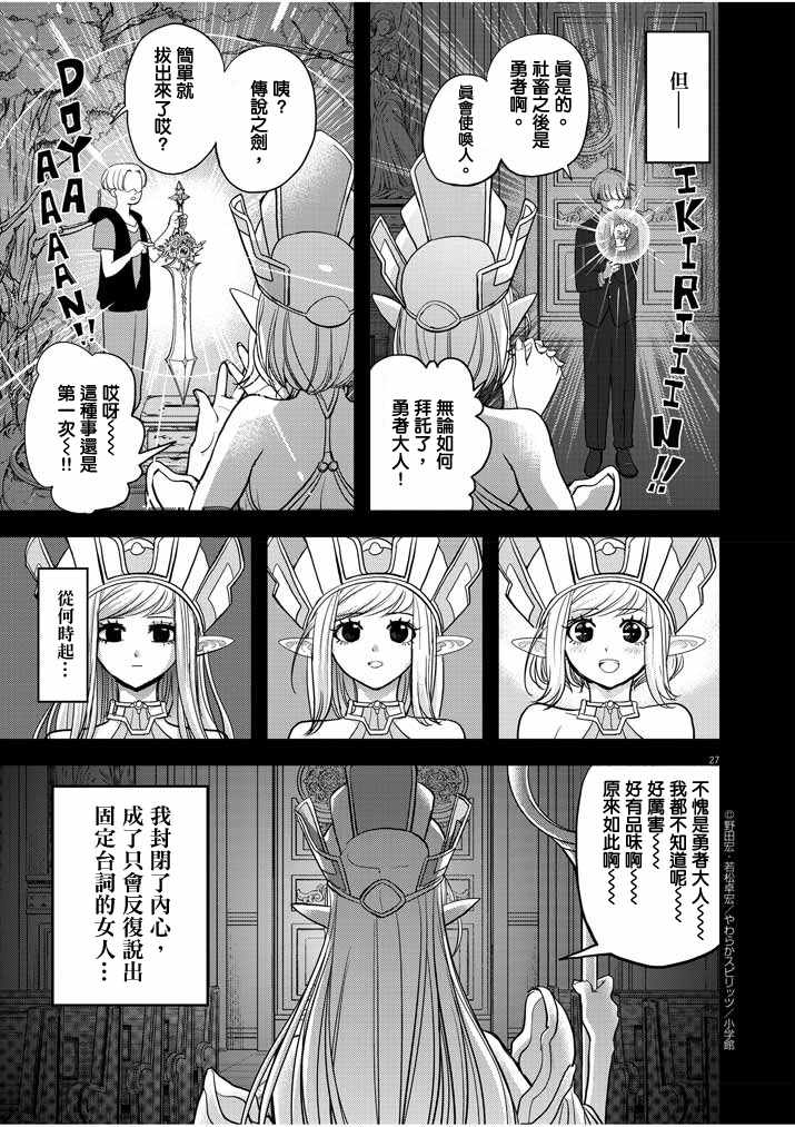 《异世界失格》漫画 001集