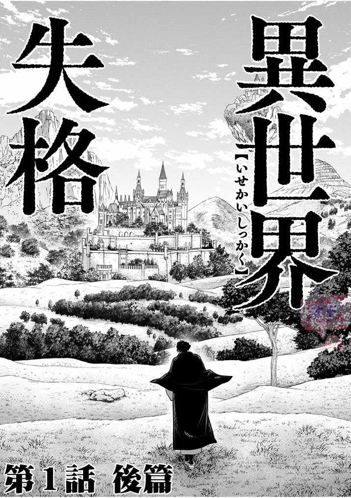 《异世界失格》漫画 01下集