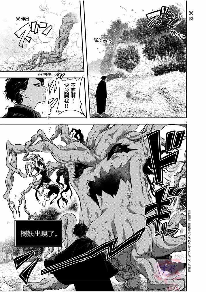 《异世界失格》漫画 01下集