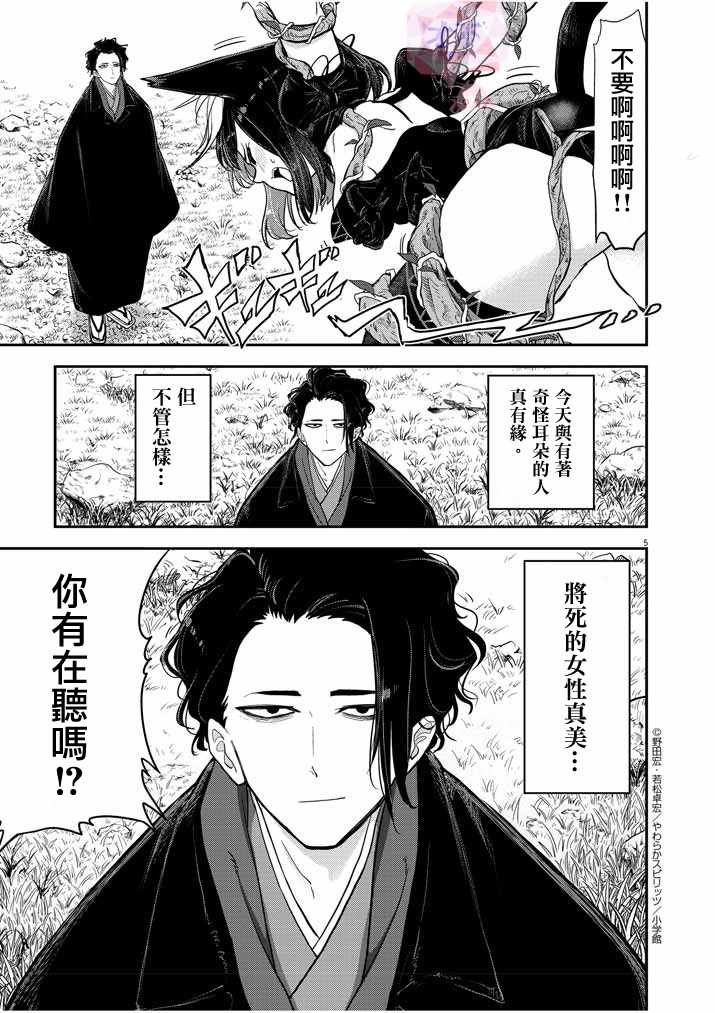 《异世界失格》漫画 01下集