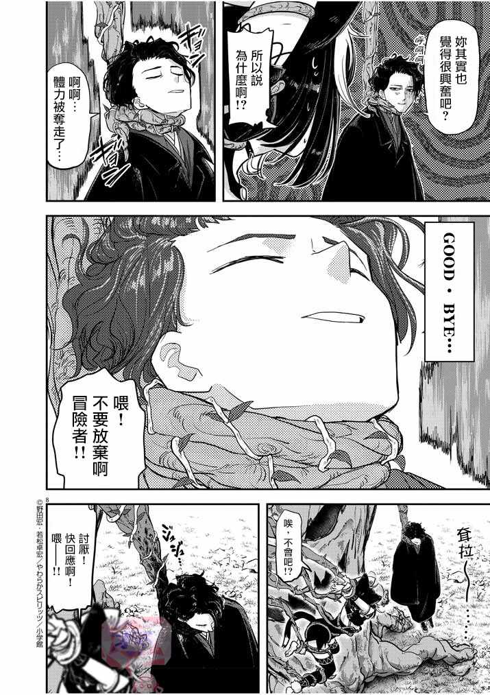 《异世界失格》漫画 01下集