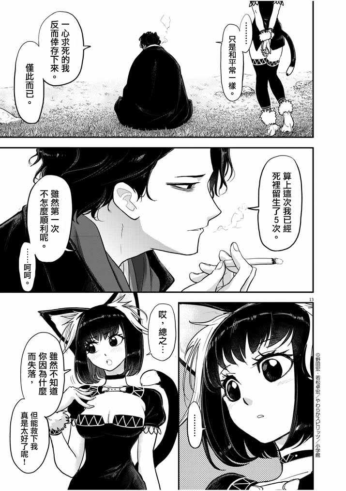 《异世界失格》漫画 01下集