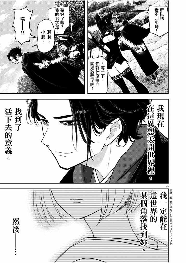 《异世界失格》漫画 01下集