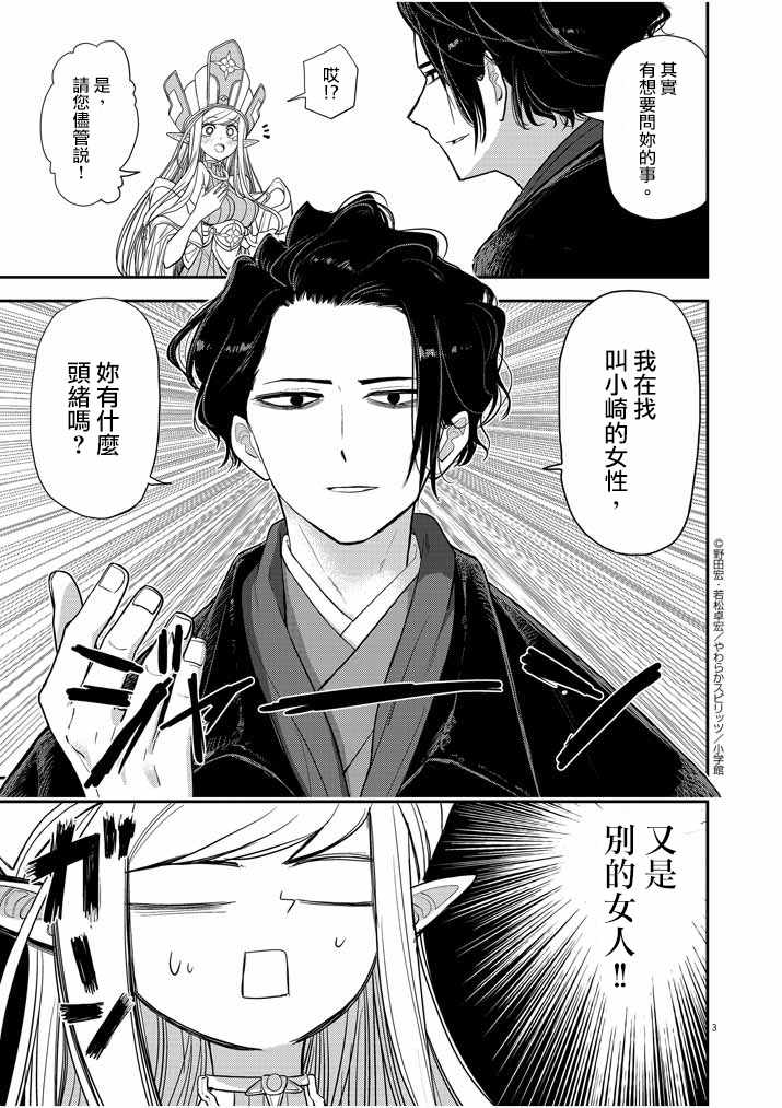 《异世界失格》漫画 002集