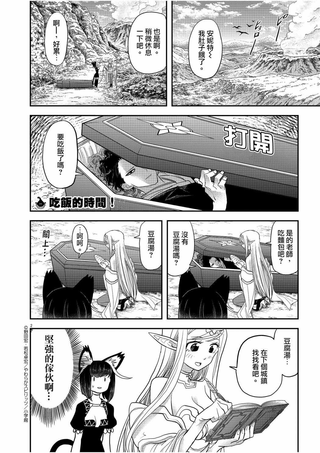 《异世界失格》漫画 004集