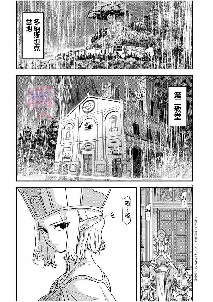 《异世界失格》漫画 005集