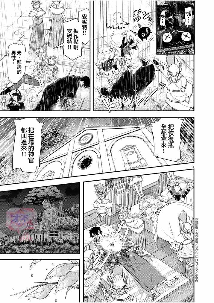 《异世界失格》漫画 005集