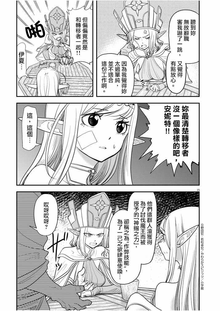 《异世界失格》漫画 005集