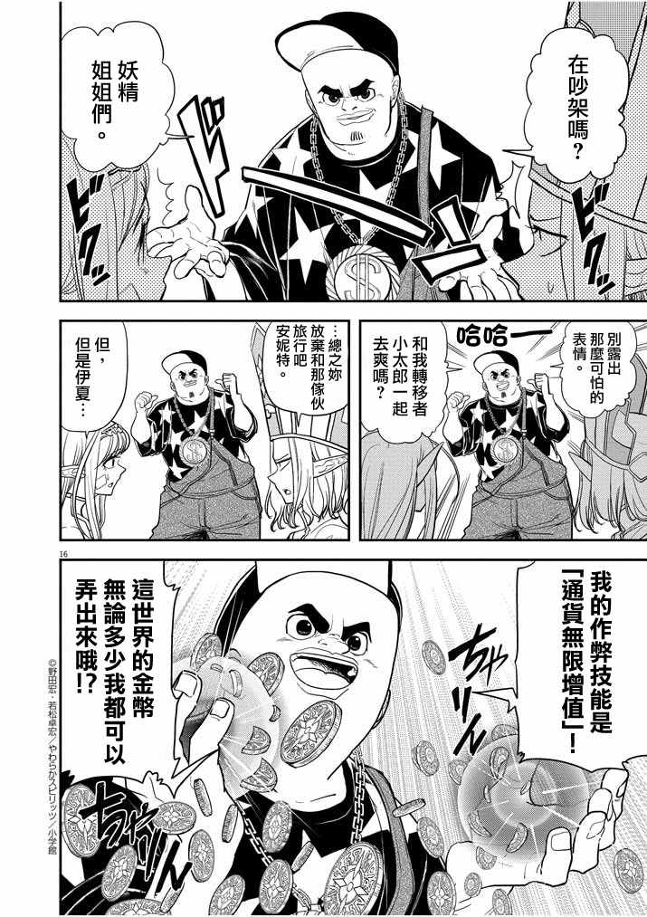 《异世界失格》漫画 005集