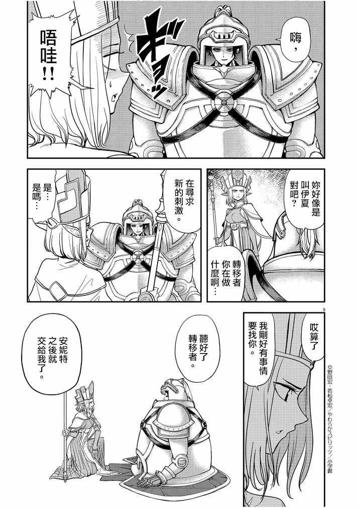 《异世界失格》漫画 006集