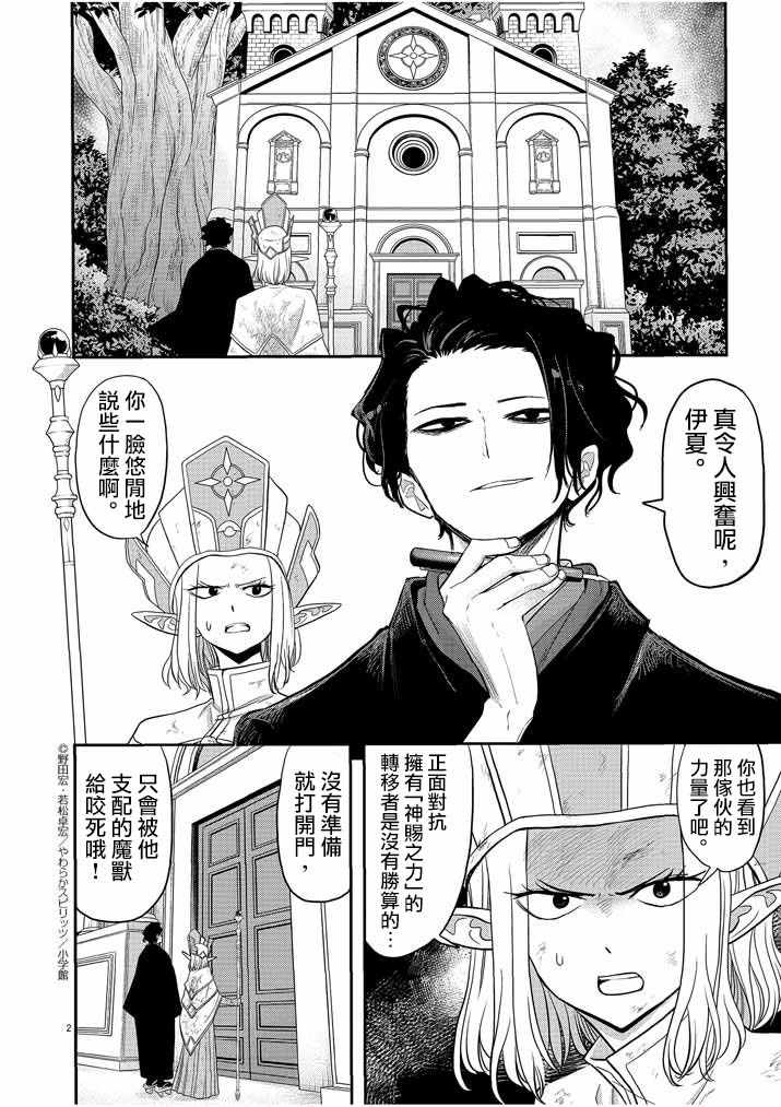 《异世界失格》漫画 007集