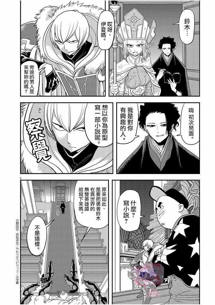 《异世界失格》漫画 007集