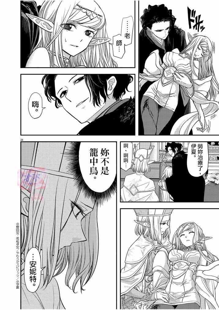 《异世界失格》漫画 007集