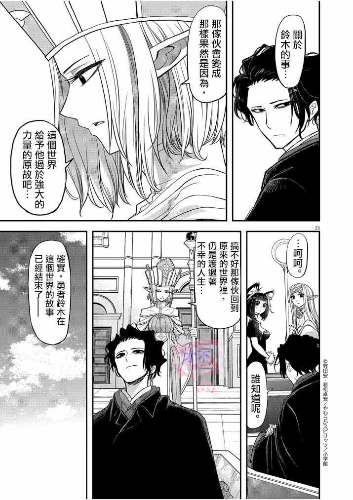 《异世界失格》漫画 008集