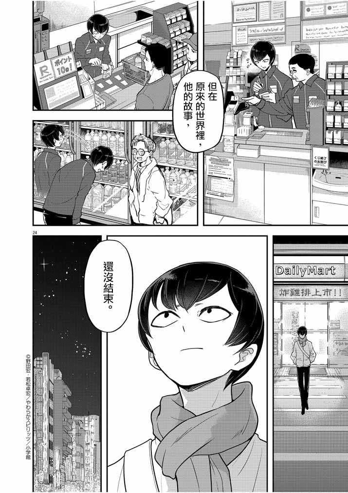 《异世界失格》漫画 008集