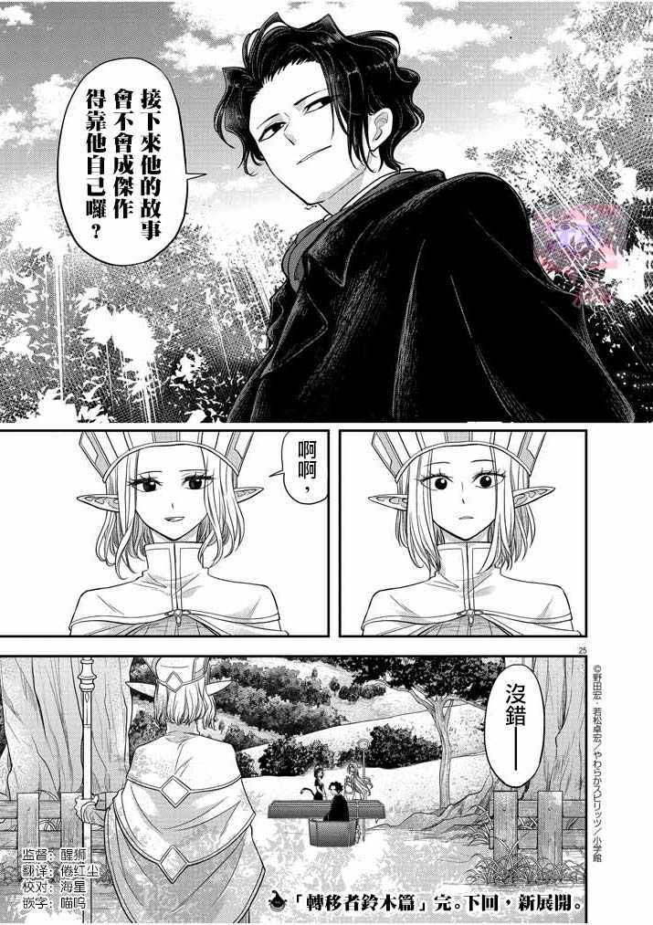 《异世界失格》漫画 008集