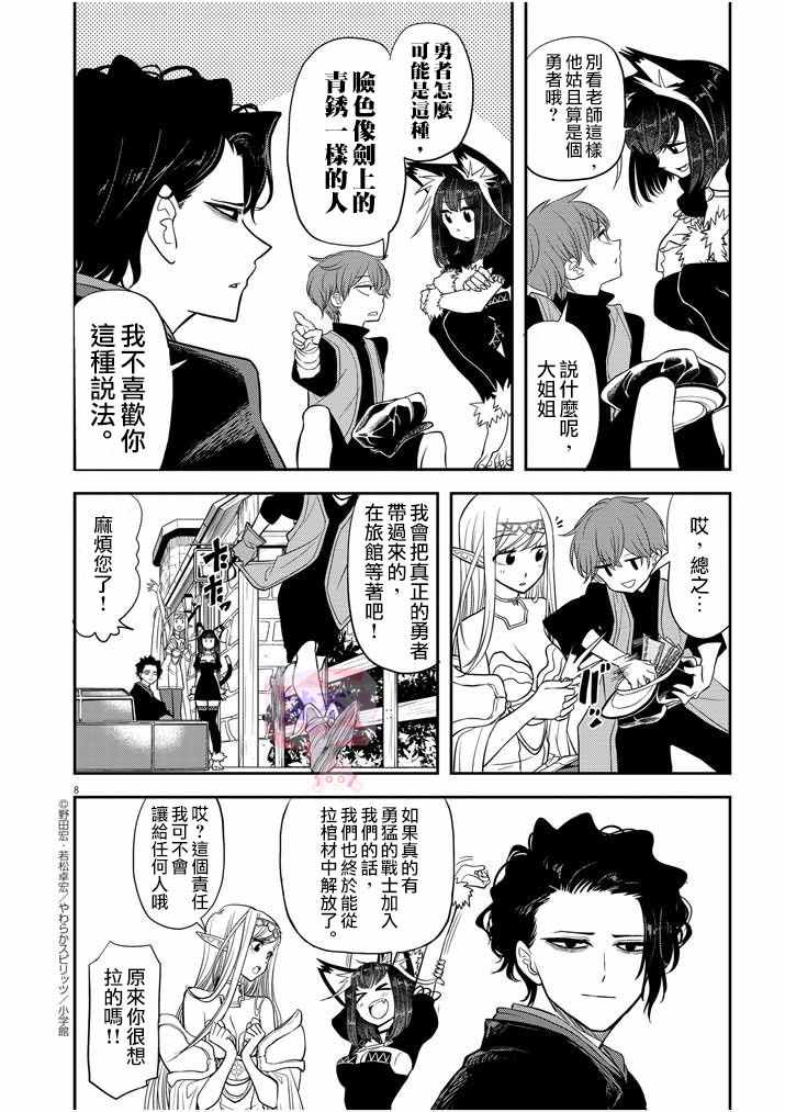 《异世界失格》漫画 009集