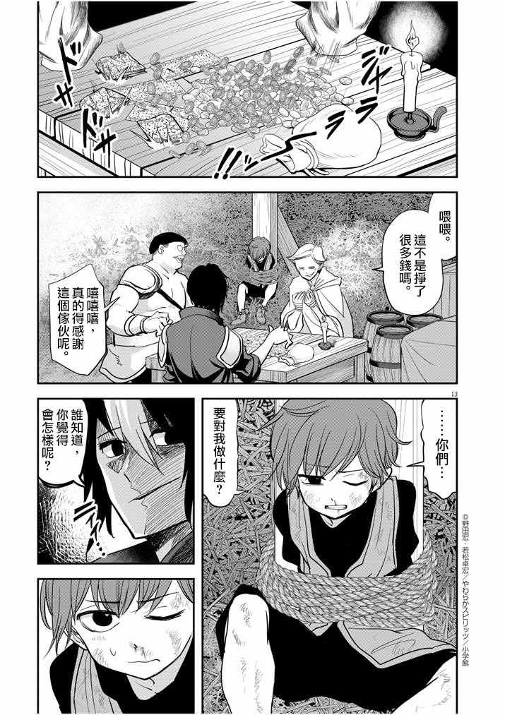 《异世界失格》漫画 009集