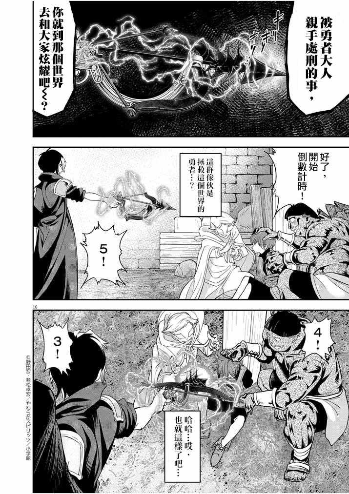 《异世界失格》漫画 009集