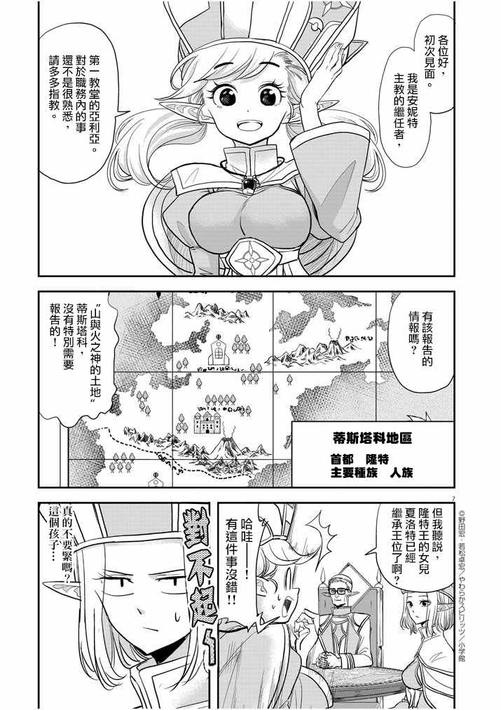 《异世界失格》漫画 010集