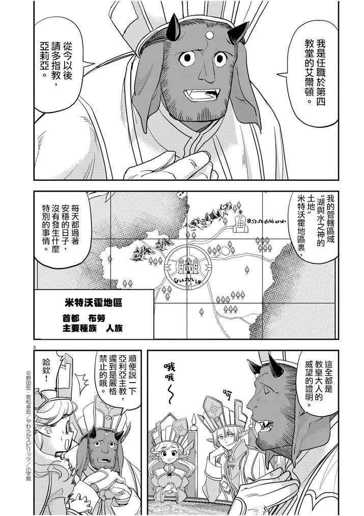 《异世界失格》漫画 010集