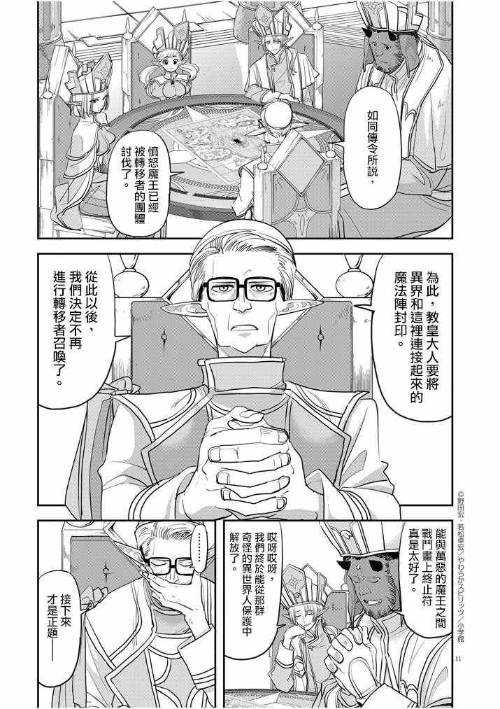 《异世界失格》漫画 010集