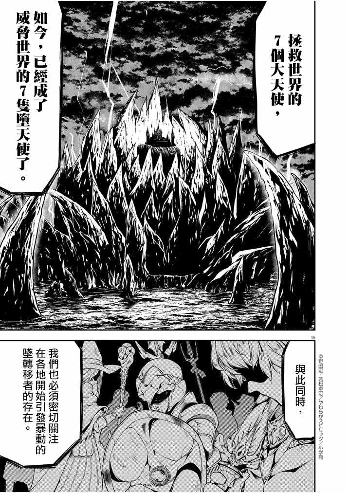 《异世界失格》漫画 010集