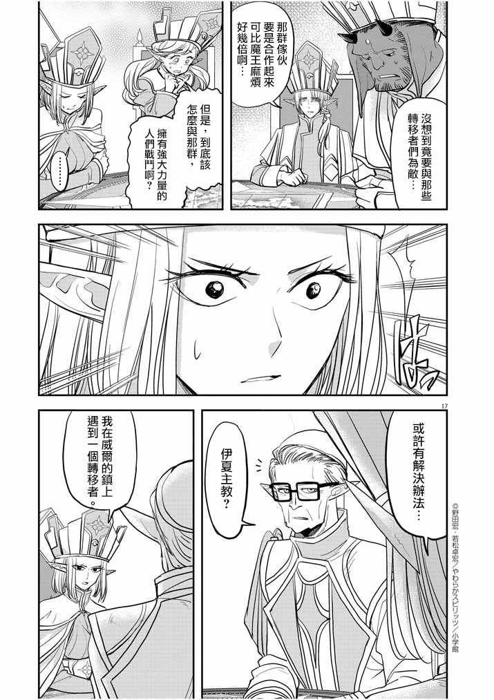 《异世界失格》漫画 010集