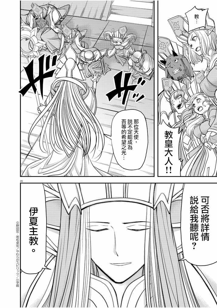 《异世界失格》漫画 010集