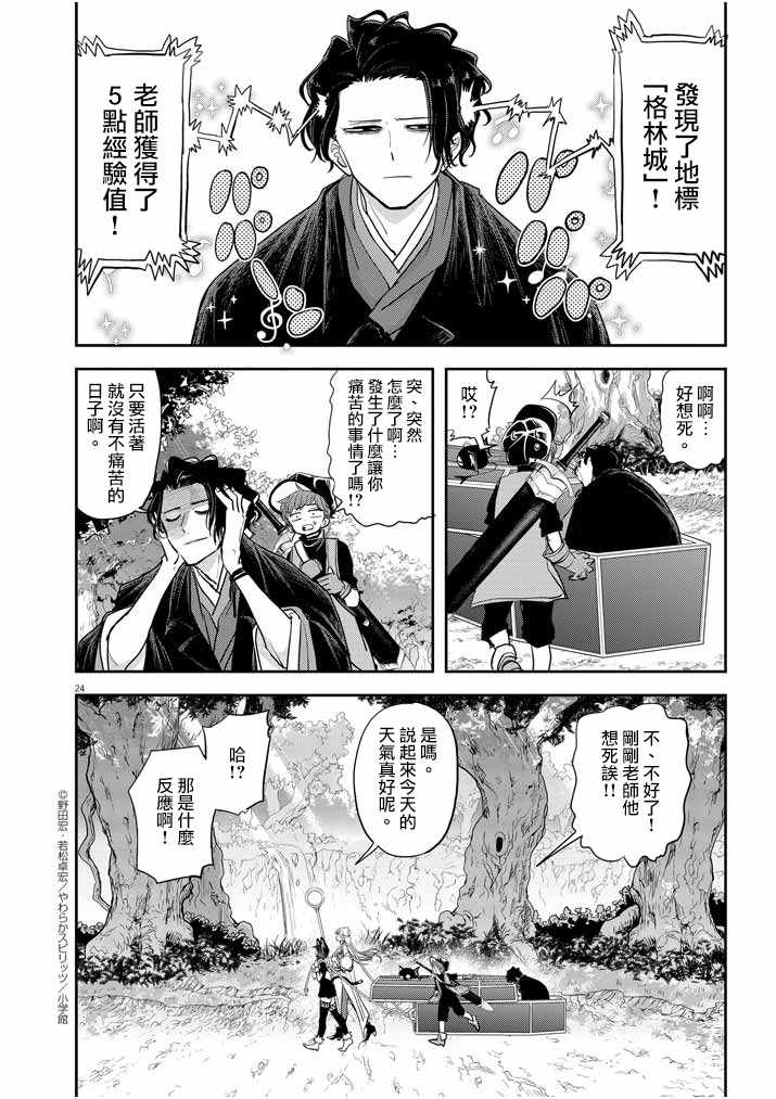 《异世界失格》漫画 010集